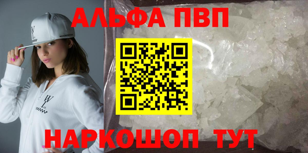Фурманов  Альфа ПВП кристаллы  Альфа ПВП  Вход с VPN  Альфа ПВП мука 