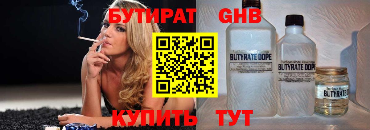 БУТИРАТ  Фурманов  Бутират бутик 