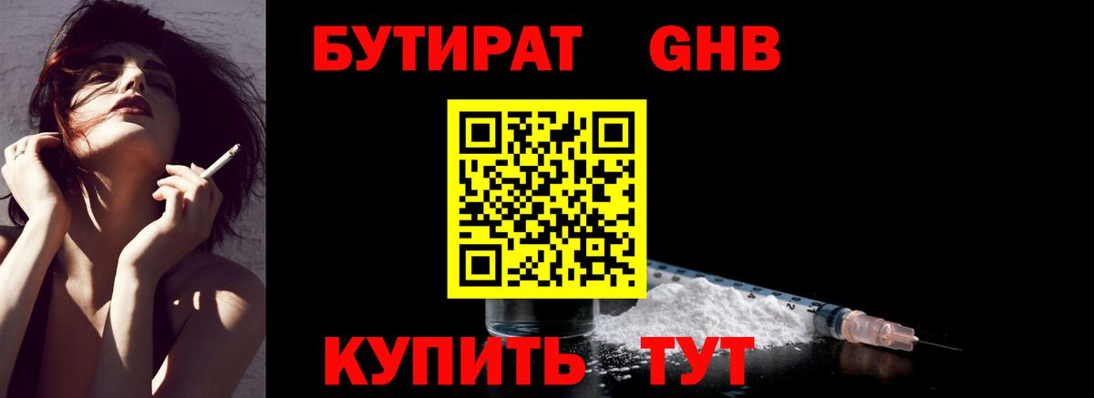 БУТИРАТ  Бутират вода  Вход с VPN  Фурманов 