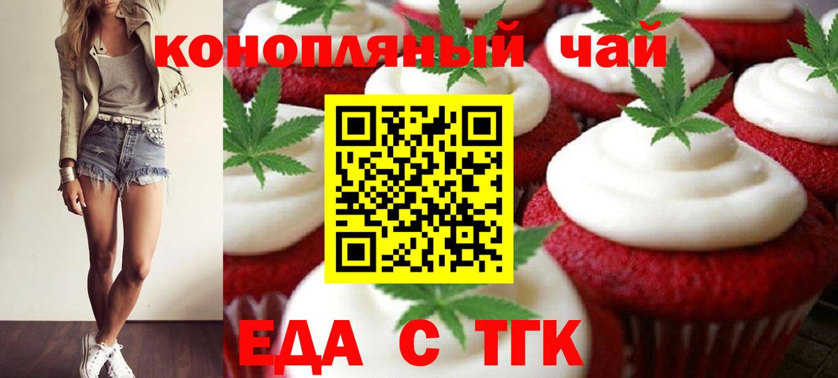 Еда ТГК конопля  Фурманов 