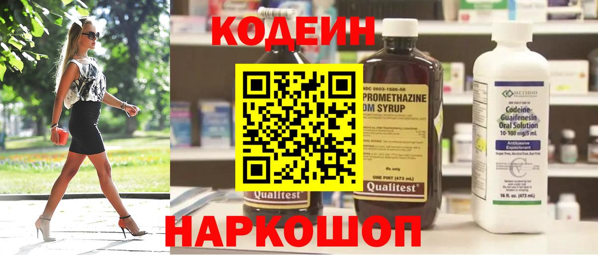 Codein напиток Lean (лин)  Кодеин Purple Drank  Фурманов 