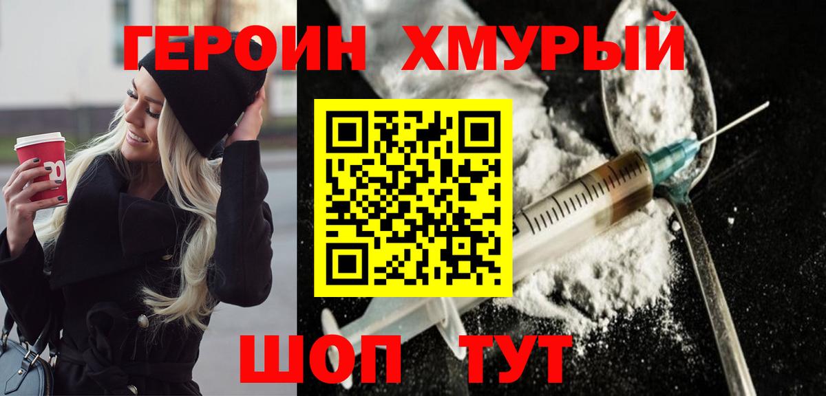 ГЕРОИН афганец Фурманов