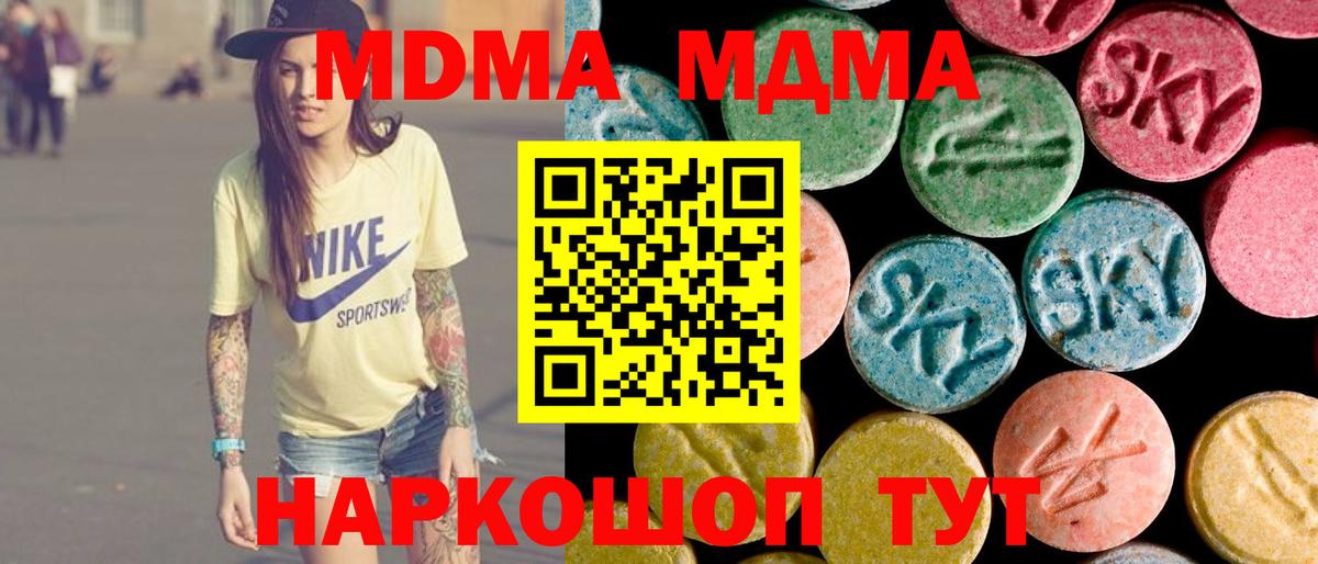 МДМА кристаллы  MDMA crystal  МДМА  Фурманов 