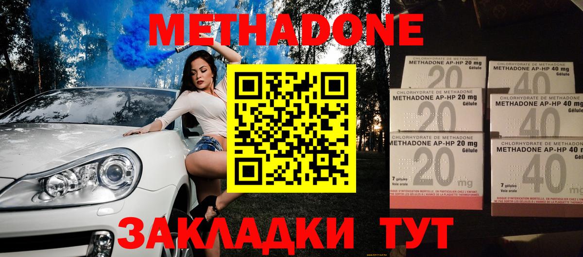 МЕТАДОН мёд  Вход с VPN  Фурманов 