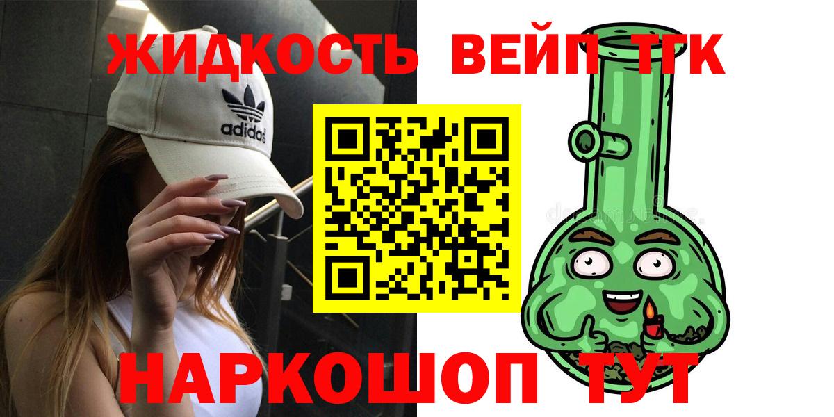 ТГК вейп  Фурманов 